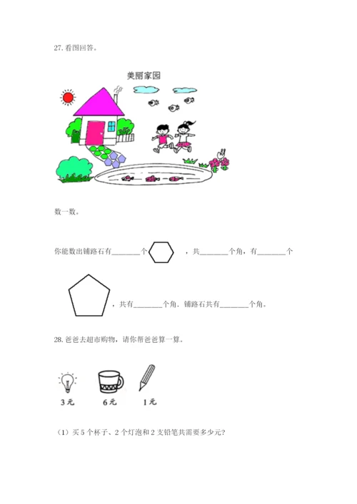 二年级上册数学应用题100道（历年真题）.docx