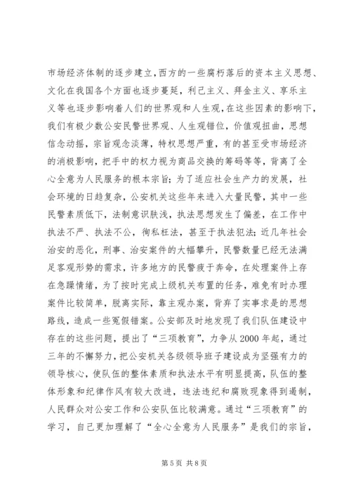 学习《三项学习教育》心得体会 (3).docx