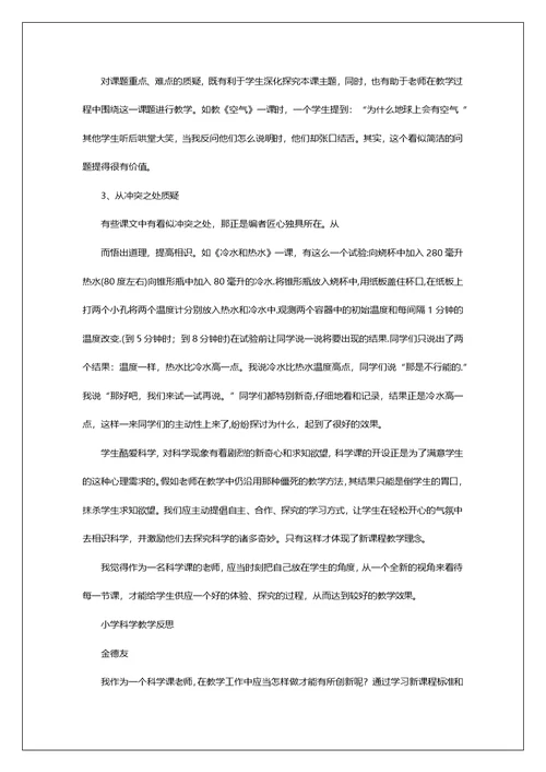幼儿园大班上学期科学《动物运动会》及教学反思[精选五篇]