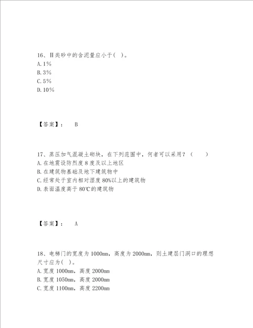 2022年最新一级注册建筑师之场地设计作图题题库精选题库附答案黄金题型
