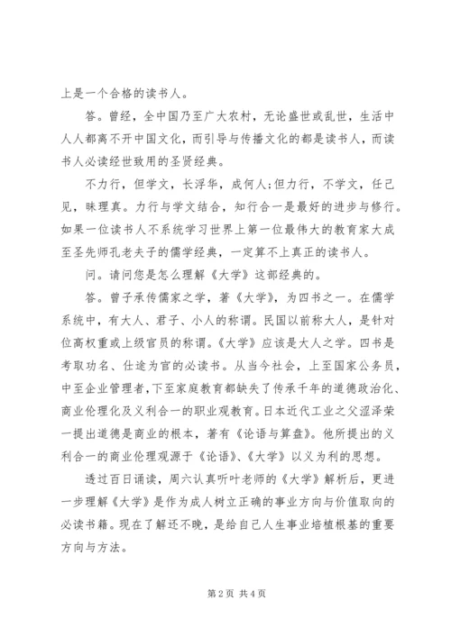 学习《大学》的收获和感悟.docx