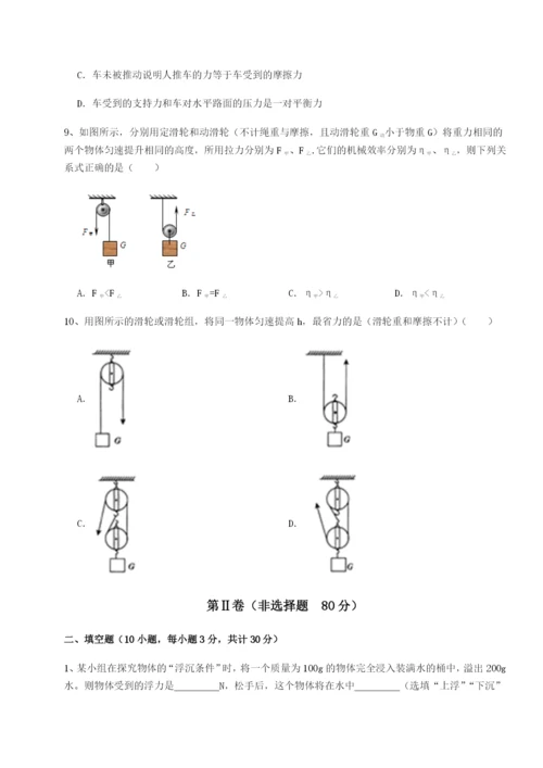 滚动提升练习重庆市北山中学物理八年级下册期末考试同步测评试卷（含答案详解）.docx