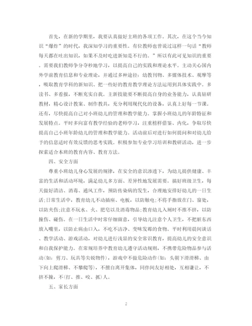 精编之小班个人工作计划范文.docx