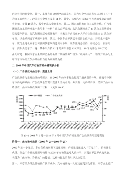 2009～中国汽车行业营销传播研究.docx