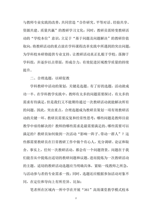 教研员如何策划一项受教师欢迎的教研活动