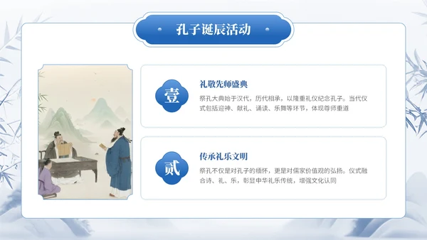 蓝色中国风通用型孔子诞辰文化宣传PPT模板