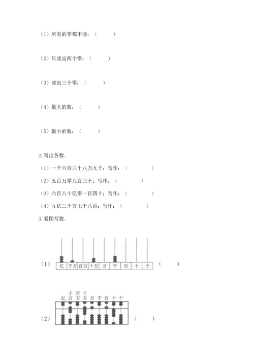 北京版四年级上册数学第一单元 大数的认识 测试卷（网校专用）word版.docx