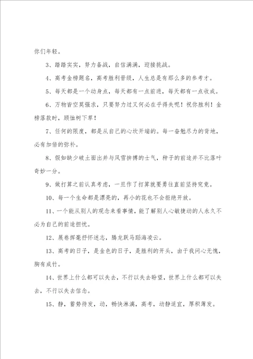 经典高考励志的句子集锦