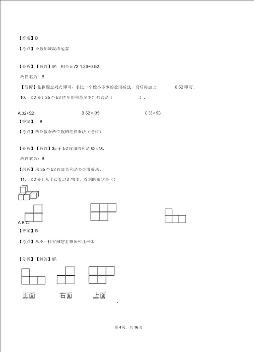 洽川镇中心学校20182019学年三年级下学期数学期中模拟试卷含解析