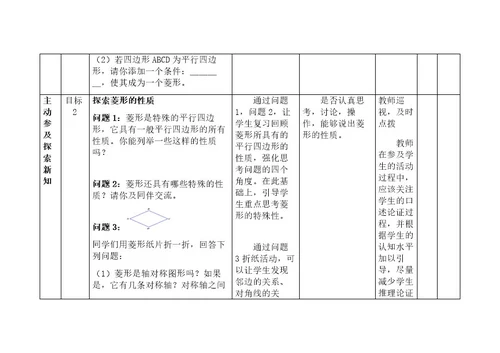 菱形的性质教学设计北师大版九年级数学