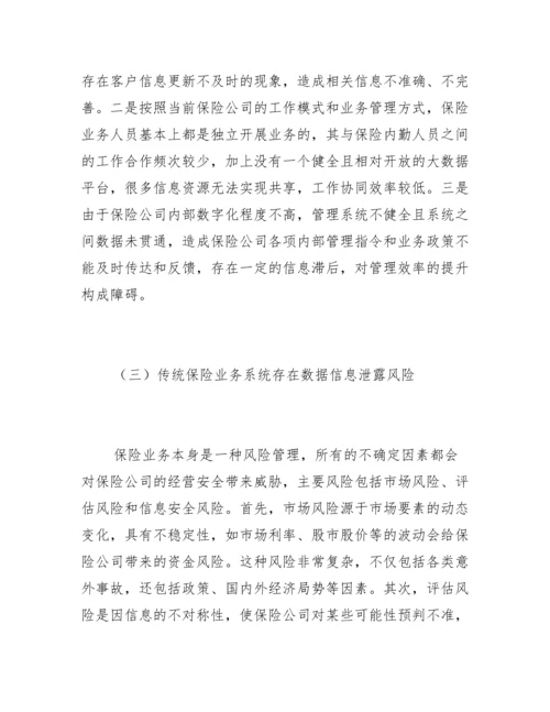 大数据在保险公司经营管理的作用.docx