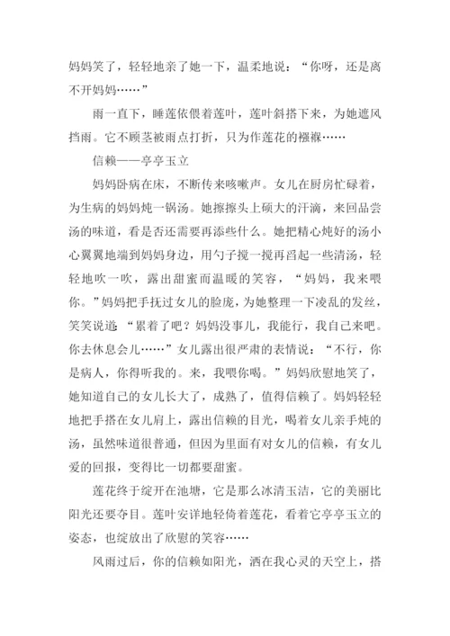 信赖作文00.docx