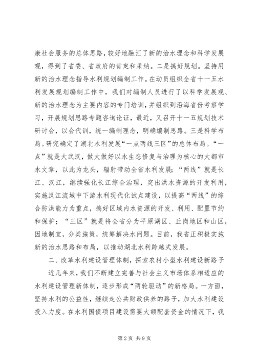 基层水利建设经验交流材料学习心得_1.docx