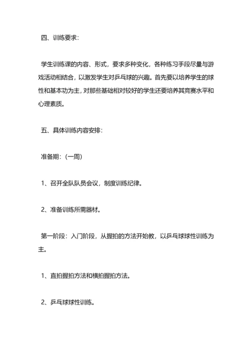 乒乓球兴趣小组活动计划.docx