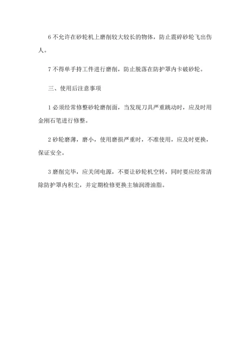 砂轮机操作规程及注意事项.docx