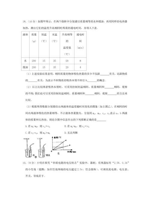 九年级物理上学期期中试卷（7）（新版）新人教版-（新版）新人教版初中九年级全册物理试题.docx