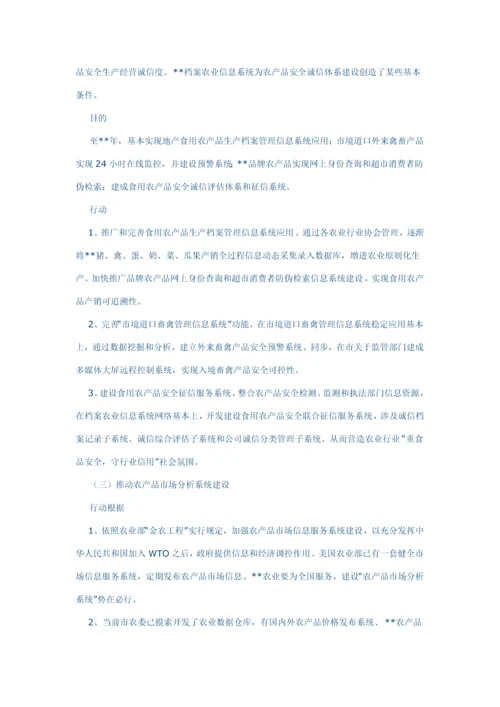 农业信息化行动方案的调查研究样本.docx