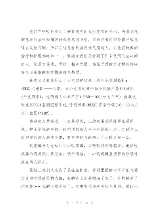 护士毕业实习心得范本十篇.docx