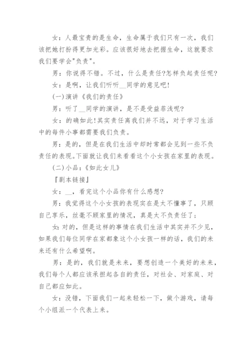 初中主题班会教案设计方案【5篇精选】.docx