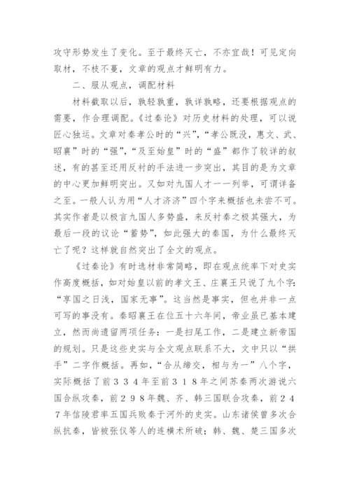 《过秦论》对写作的启示论文.docx