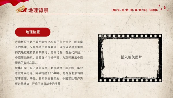 红色复古缅怀先烈珍爱和平纪念七七时间86周年PPT七七事变