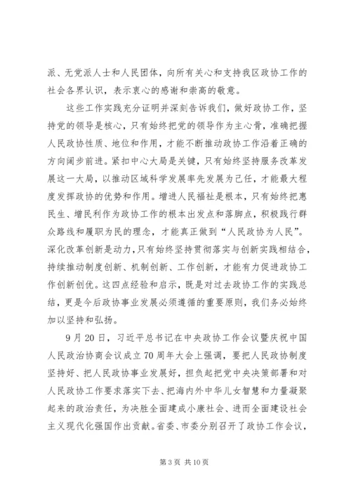 区委书记在区委政协工作会议上的讲话.docx