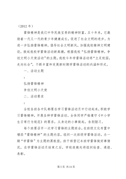 黄桥二小学雷锋活动实施方案.docx