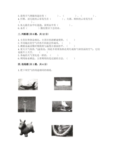 教科版小学三年级上册科学期末测试卷附参考答案（预热题）.docx