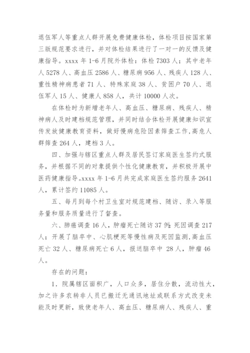 公共卫生科工作总结_2.docx