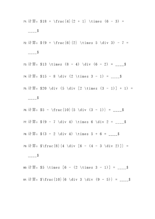 六上数学梯等式计算题