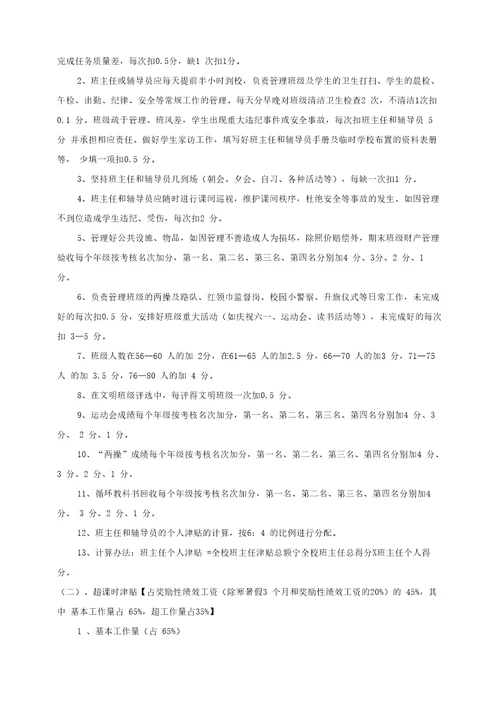 2014年教师绩效工资考核方案