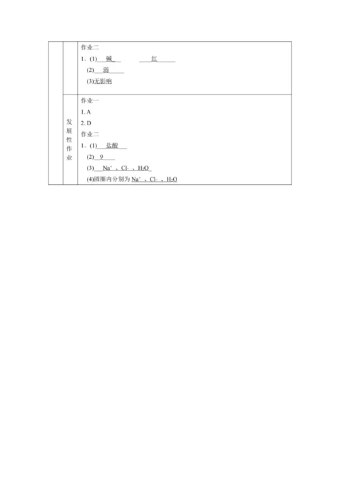 人教版 初中化学 九下 10.2 酸和碱的中和反应 作业设计与答案