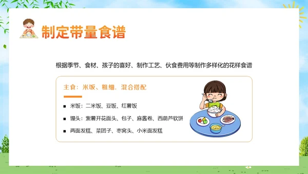 幼儿园膳食会议PPT课件幼儿园营养膳食