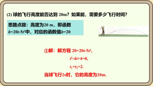 人教版数学九年级上册22.2  二次函数和一元二次方程课件（共55张PPT）