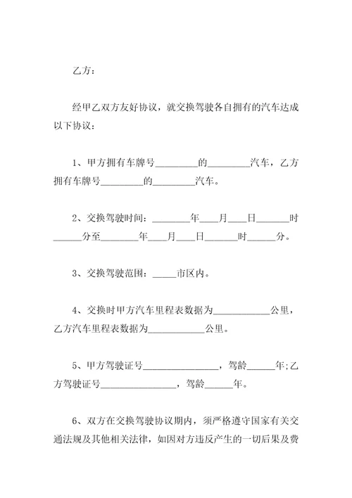 车辆借用协议书范本