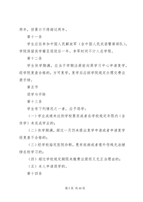 四川农业大学网络教育学籍管理规定.docx