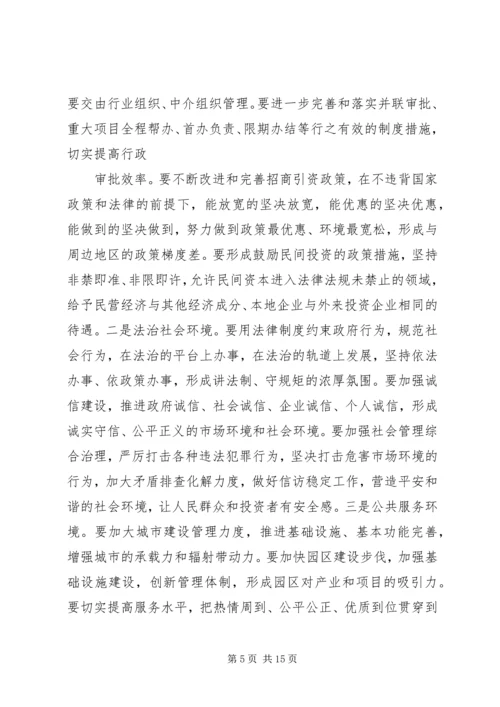 全省着力改善发展环境着力改善生态环境动员大会 (4).docx