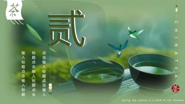 春茶通用PPT模板
