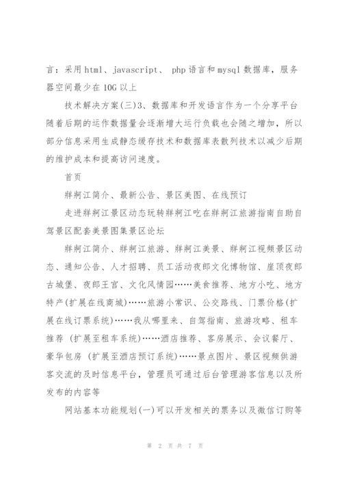 牂牁江网站报价方案.docx