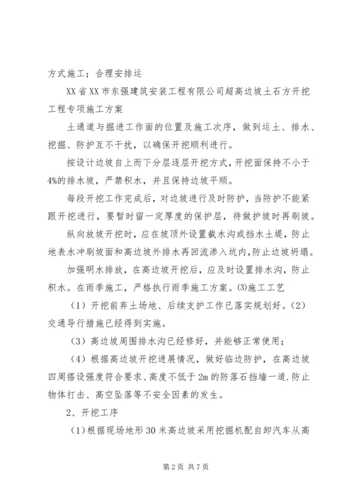 高边坡开挖安全专项方案 (5).docx