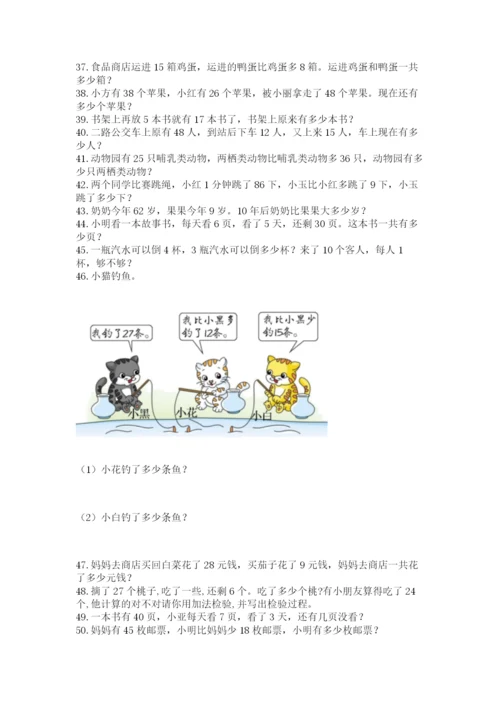 小学二年级上册数学应用题100道及参考答案【达标题】.docx
