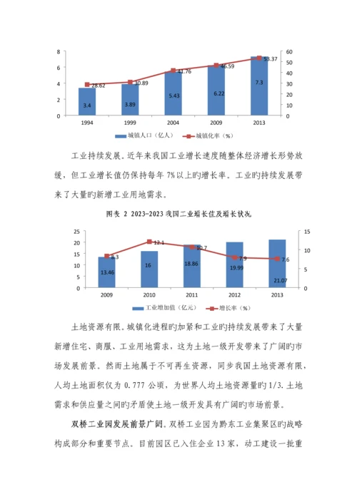 双桥工业园土地一级开发项目.docx