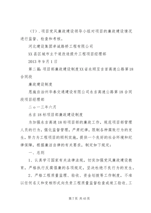 项目部廉政建设方案 (6).docx
