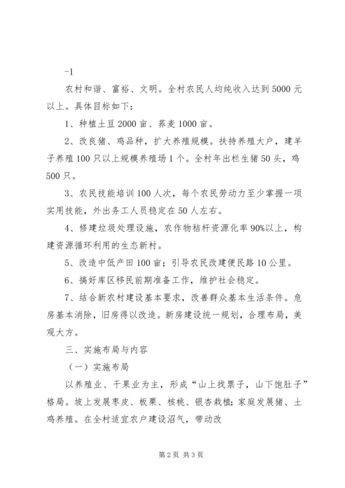 村级党组织升级晋档年度规划.docx