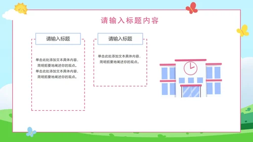 卡通可爱小学儿童简历PPT模板