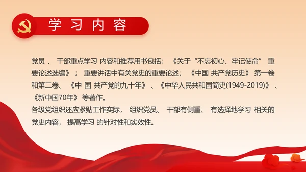 红色学党史传承红色基因动态PPT
