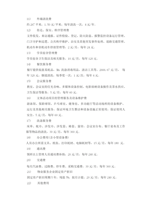 物业投标物业费测算明细表.docx