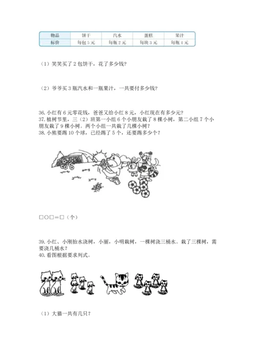 一年级上册数学解决问题50道附完整答案（全优）.docx