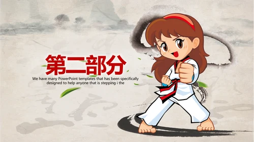 武术跆拳道空手道比赛PPT
