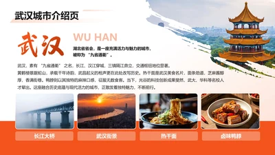 红色简约风武汉城市介绍